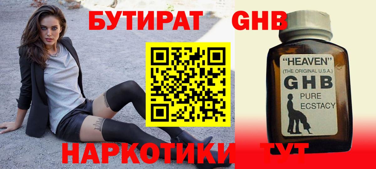 Белая Калитва  БУТИРАТ 1.4BDO  Вход с VPN 