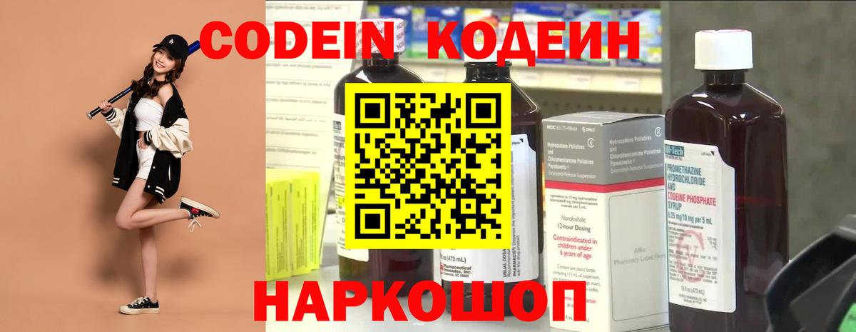 Белая Калитва  Кодеиновый сироп Lean Purple Drank  Вход с VPN  Codein Purple Drank 