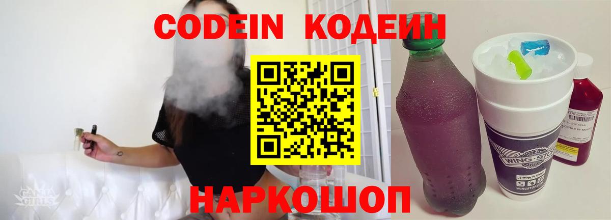Кодеин Purple Drank Белая Калитва