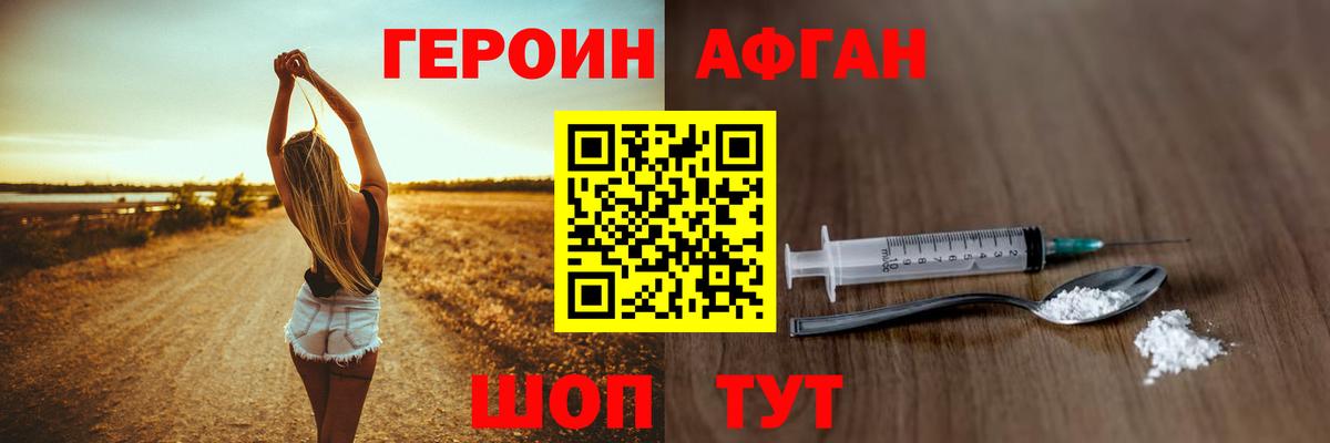 Героин Heroin Белая Калитва