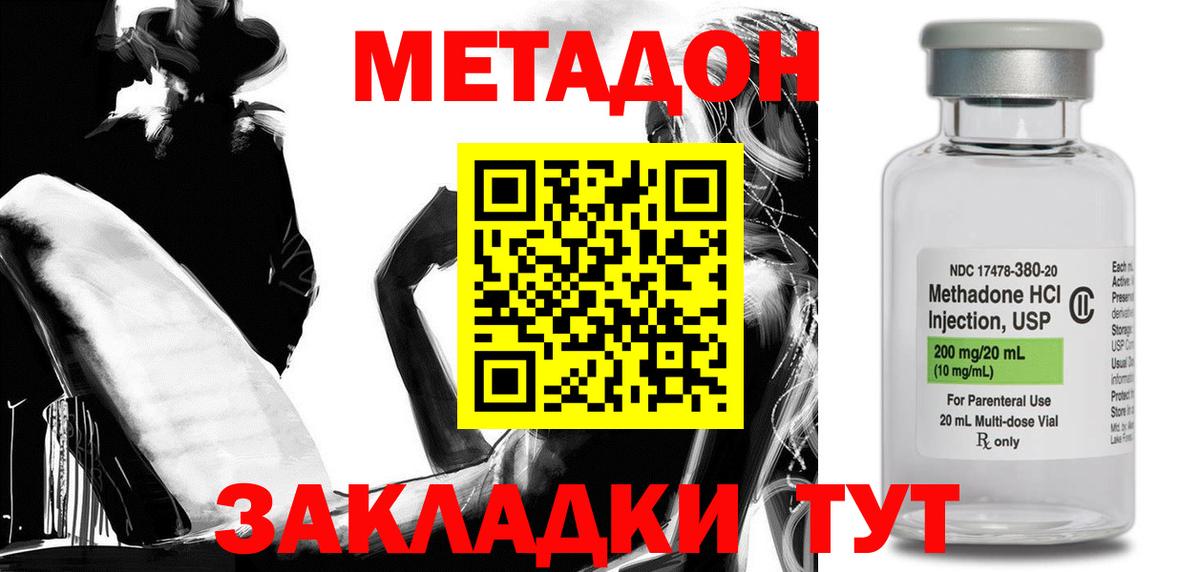 МЕТАДОН кристалл  Вход с VPN  Белая Калитва 