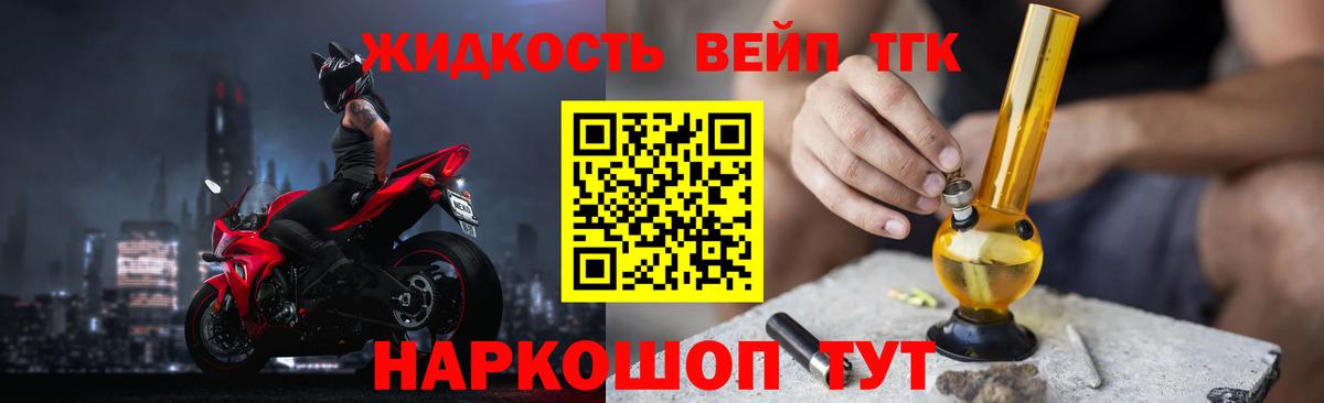 где можно купить наркотик  Дистиллят ТГК вейп  ТГК жижа  Вход с VPN  Белая Калитва 